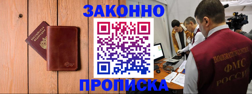 прописка в Каменск-Уральске