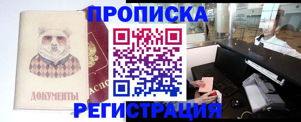 прописка в квартире в Каменск-Уральске